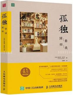 书单 | 5本书， 让你找到孤独的乐趣