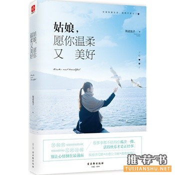 陶瓷兔子作品《姑娘，愿你温柔又美好》出版上市