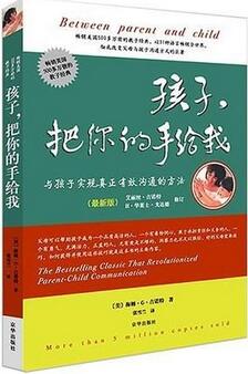 书单 | 成为“别人家的孩子”攻略在此