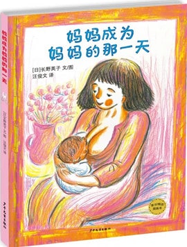 妈妈成为妈妈的那一天