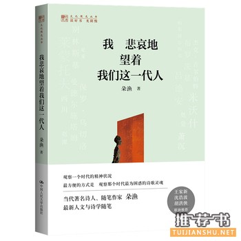 朵渔作品《我悲哀地望着我们这一代人》