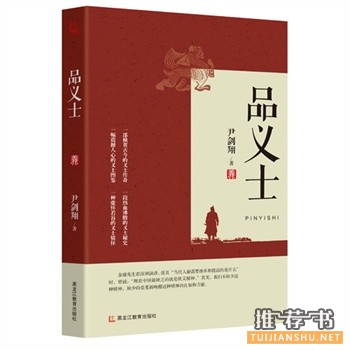 新书推荐：《品义士》一本充满了悬疑色彩的历史书