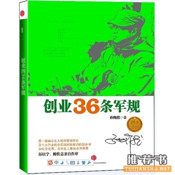 创业36条军规