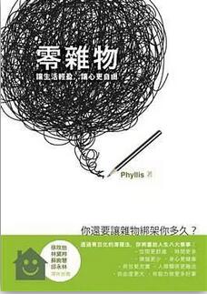 7本空间与心灵的整理术，改变一种态度, 找回无比空阔的自我