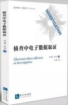 关于网络犯罪调查，推荐5本网警最新的书