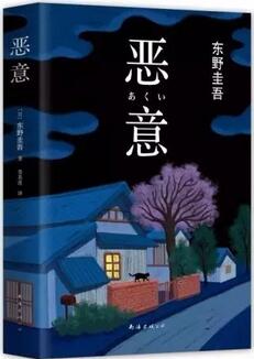 东野圭吾小说哪些好看？我心中的东野奎吾Top10