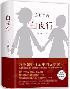 东野圭吾小说哪些好看？我心中的东野奎吾Top10