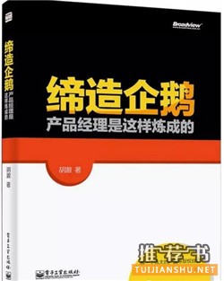 推荐一个书单：腾讯内部人写的牛逼方法论的几本好书