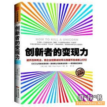 马克·佩恩作品《创新者的变现力》出版上市