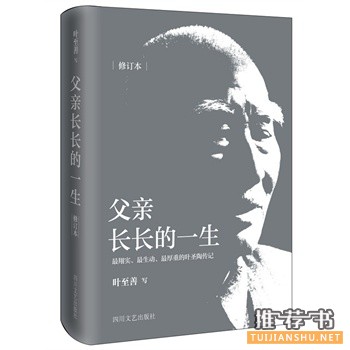 叶至善作品《父亲长长的一生》出版上市