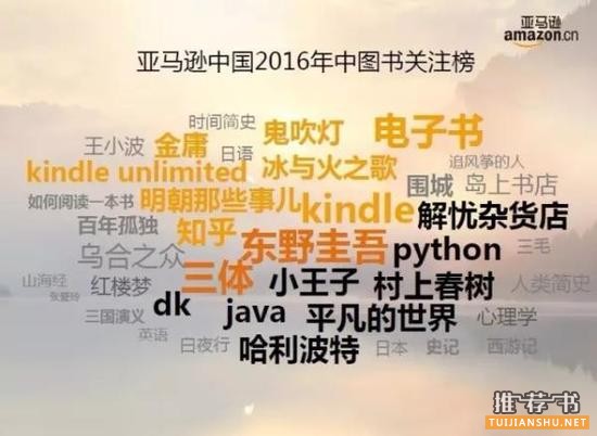 亚马逊2016年中图书排行榜前100