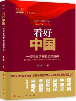 中央和国家机关2018年上半年推荐的11本好书是什么？