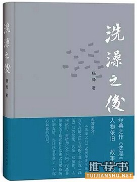 荐书 | 回顾百年杨绛先生那些令人难忘的著作