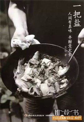 让你垂涎三尺的美食书单