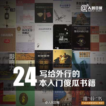 写给外行的24本傻瓜书