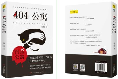 梅艺璇作品《404公寓》这是一间自杀公寓