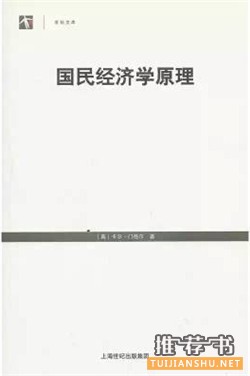 经济学书单推荐_经济学进化史