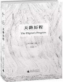 《天路历程》简介主要内容_天路历程读后感