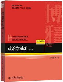 书单 | 政治学入门读物之中国著作