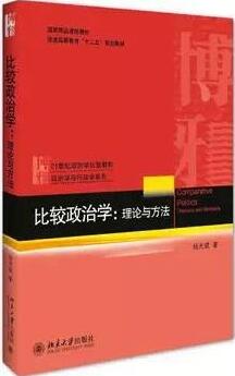 书单 | 政治学入门读物之中国著作