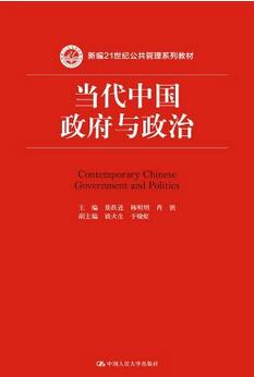 书单 | 政治学入门读物之中国著作