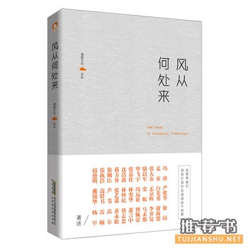 搜狐文化作品《风从何处来》出版上市