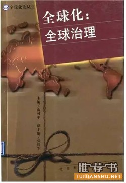 【书单】俞可平：学术界最受人瞩目的离职