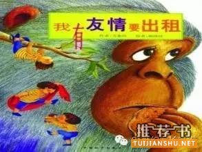 如何培养孩子社交能力？七本绘本，培养孩子的社交天分