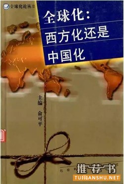 【书单】俞可平：学术界最受人瞩目的离职