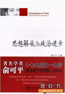 【书单】俞可平：学术界最受人瞩目的离职