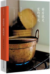 渡边真纪作品《厨房就是家的味道》出版上市