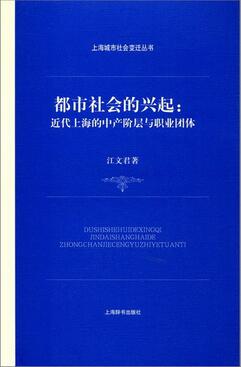 关于上海城市社会文化史的好书推荐