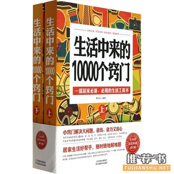 生活中来的10000个窍门