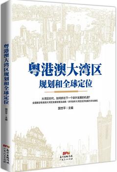 书单 | 港珠澳大桥正式通车，关于粤港澳大湾区你了解多少