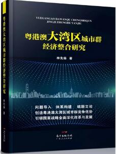 书单 | 港珠澳大桥正式通车，关于粤港澳大湾区你了解多少