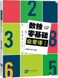 数独技巧书单：从启蒙零基础练习册到专业比赛用书