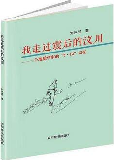 书单 | 汶川十年，关于5.12汶川大地震的书籍推荐