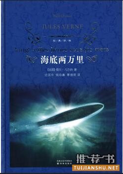 《海底两万里》简介主要内容