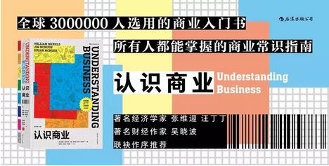 经管书单：教你抓住时代风口的10本书