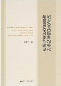 书单 | 城乡差距，城乡发展不协调，怎么办？