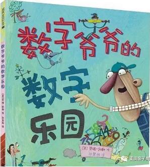 数学真好玩，3-7岁数学绘本推荐