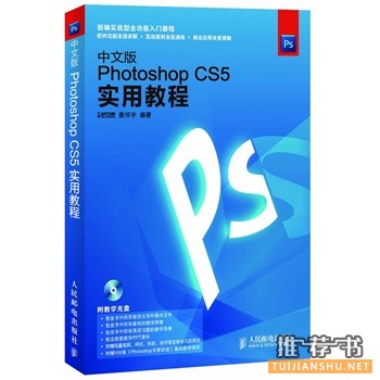 中文版PhotoshopCS5实用教程