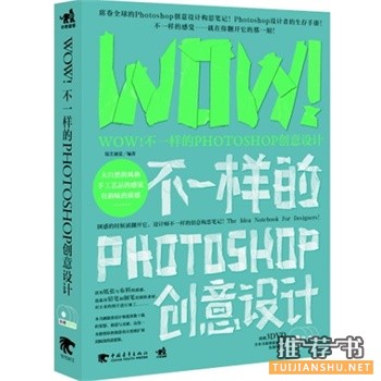 WOW！不一样的Photoshop创意设计