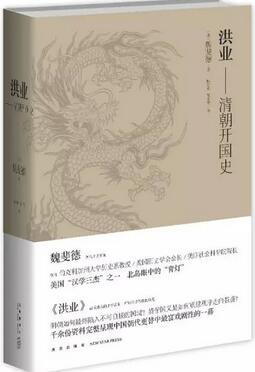 书单丨“汉学三杰”写了哪些中国史著作？