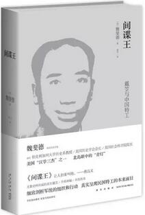 书单丨“汉学三杰”写了哪些中国史著作？