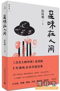 吃出境界！10本书让你从吃货进化成资深老饕