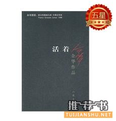 中国九十年代最有影响的10部作品之一：《活着》