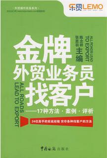 外贸英语学习书排行榜单推荐