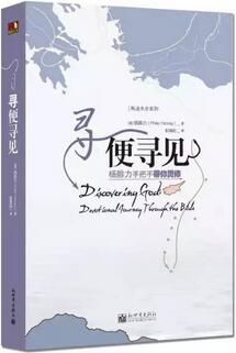 10本非常适合刚刚信仰基督教阅读的属灵书籍