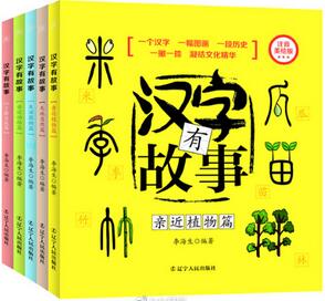 儿童识字看哪些书？识字是阅读必修课：汉字系列书单